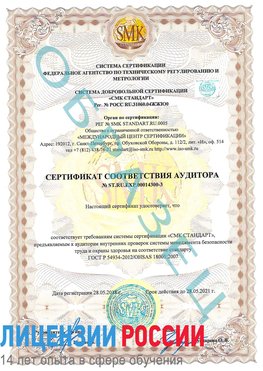Образец сертификата соответствия аудитора №ST.RU.EXP.00014300-3 Красновишерск Сертификат OHSAS 18001